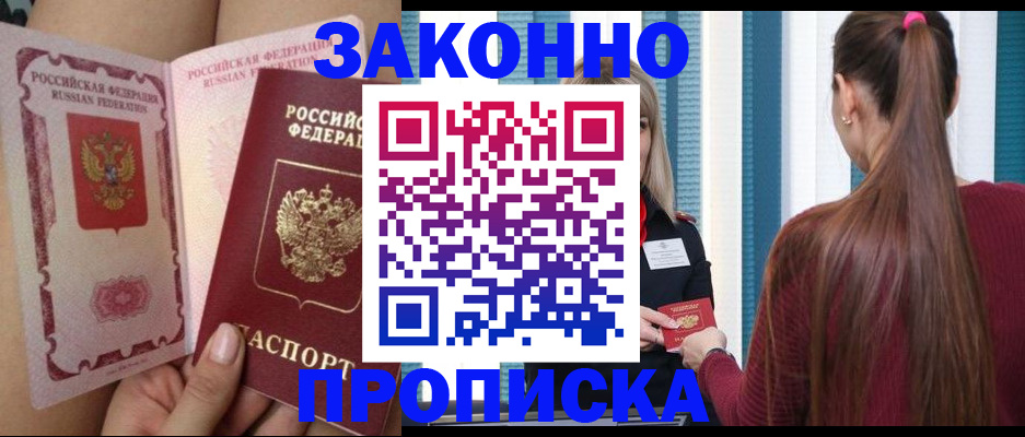 прописка в Богдановиче